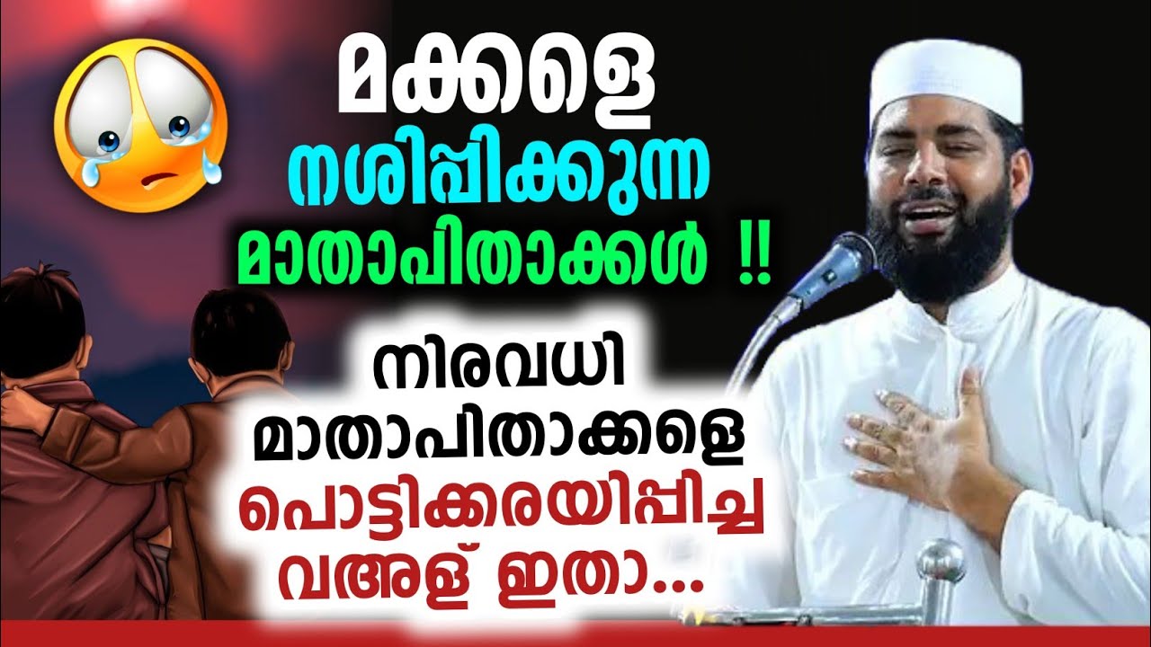 നിരവധി മാതാപിതാക്കളെ പൊട്ടിക്കരയിപ്പിച്ച വഅള് ഇതാ... | Sirajudeen Qasimi latest