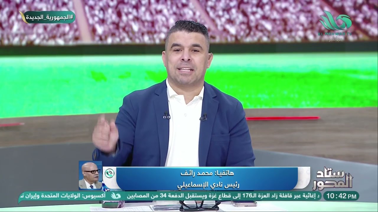 محمد حامد مع خالد الغندور في ضيافة ستاد المحور || الحلقة الكاملة ||15-04-2026