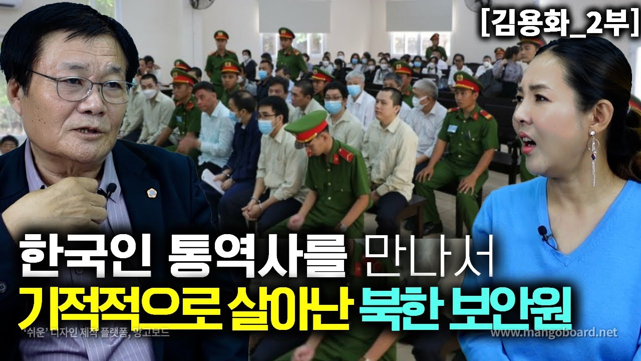 [김용화_2부] 베트남 경찰에 체포된 북한 보안원이 한국 통역원 말 한마디에 기적이 일어났다