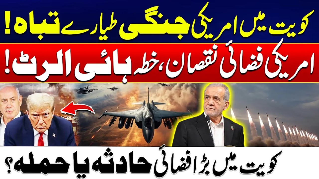 US Warplanes Destroyed in Kuwait! Iranian Strikes or Friendly Fire | City 42