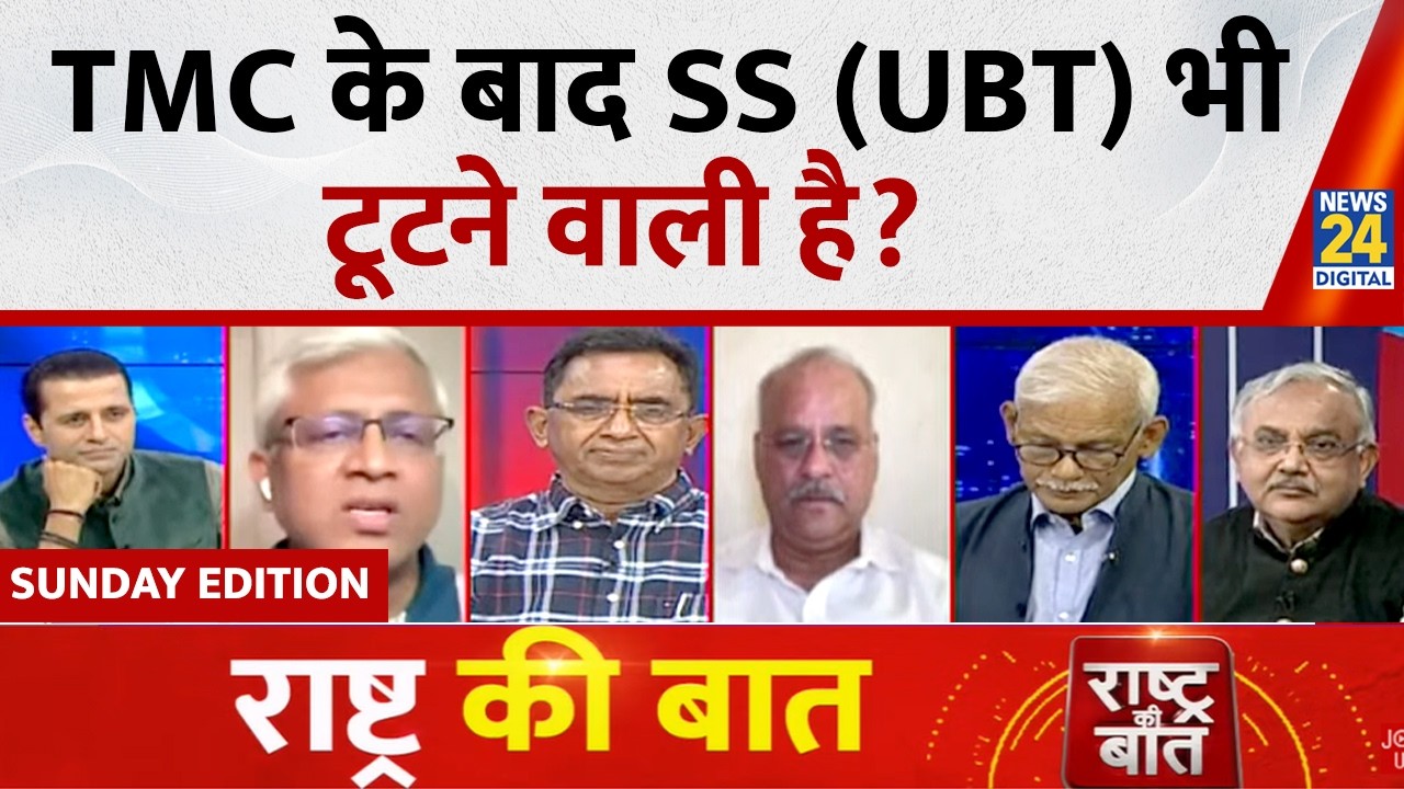 Rashtra Ki Baat: TMC के बाद SS (UBT) भी टूटने वाली है ? | Manak Gupta I LIVE I TMC Crisis | Shivsena