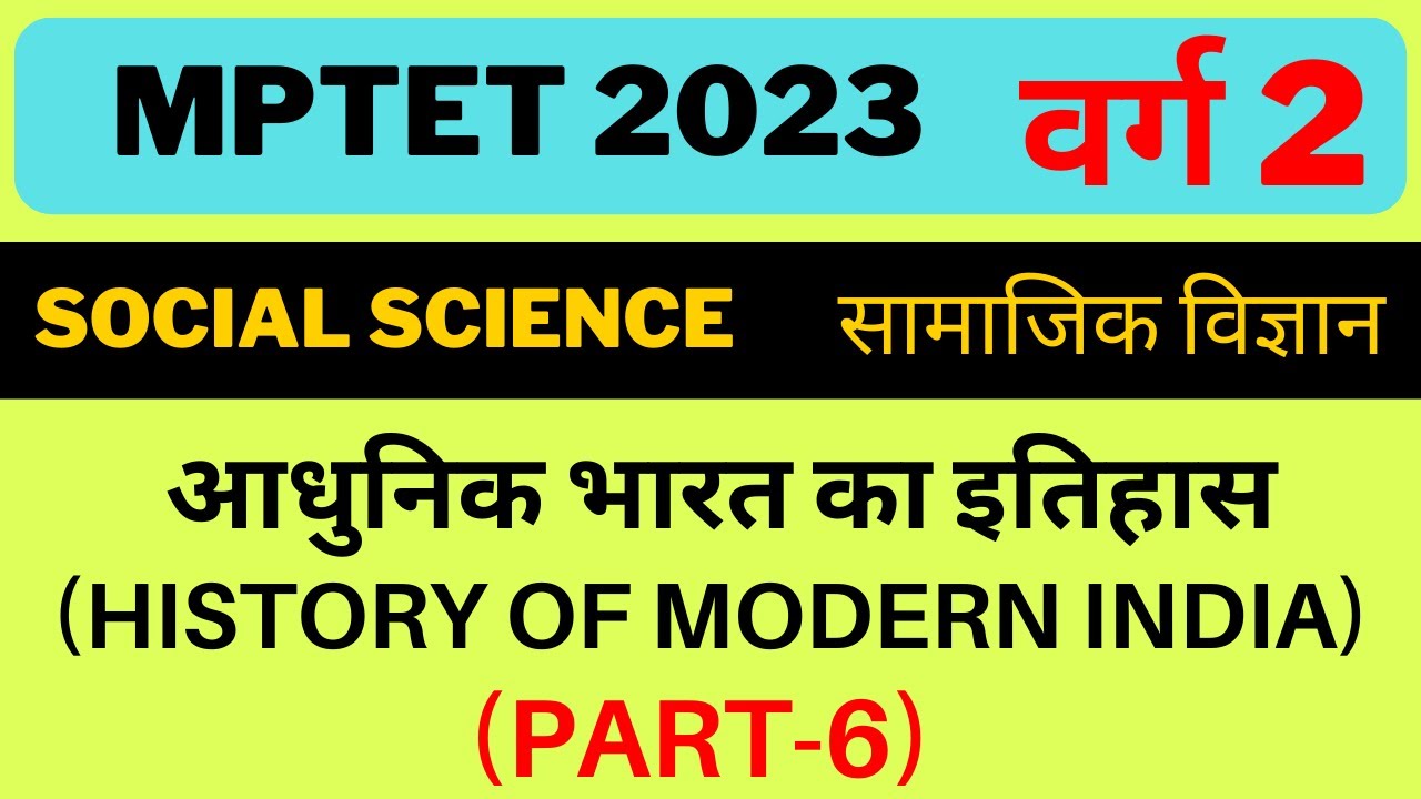 Mptet-2023 || Varg-2 || Social Science Classes || सामाजिक विज्ञान || Social Science Class-11 ||