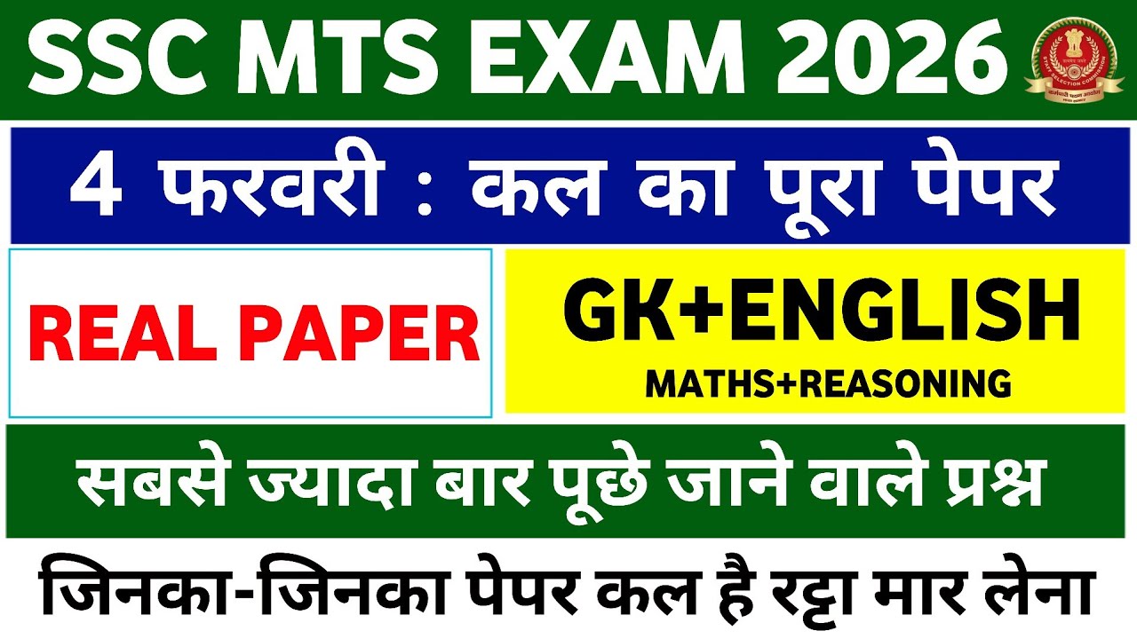 SSC MTS Exam 2026 | SSC MTS Original Questions Paper 2026 | SSC MTS Previous Year Paper 2026 