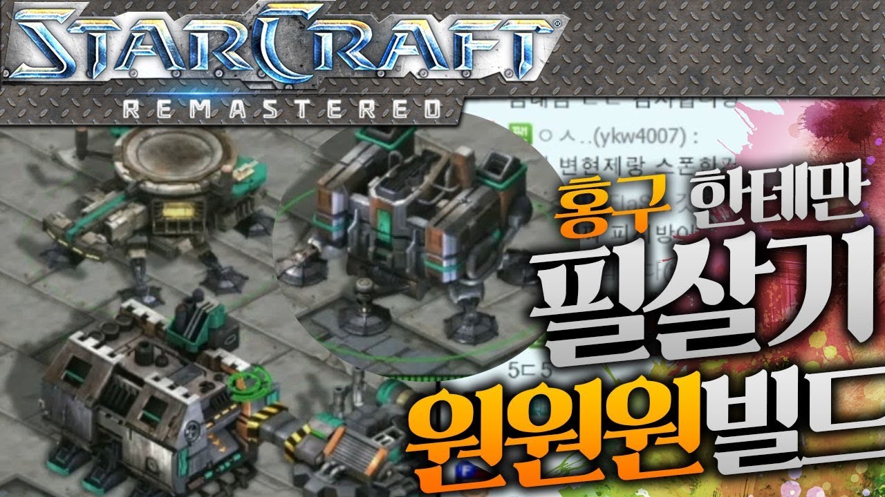2연속 111으로 홍구 멘탈 날려보내기ㅋㅋㅋㅋ 이영호 VS 임홍규[이영호 스타크래프트 매치]