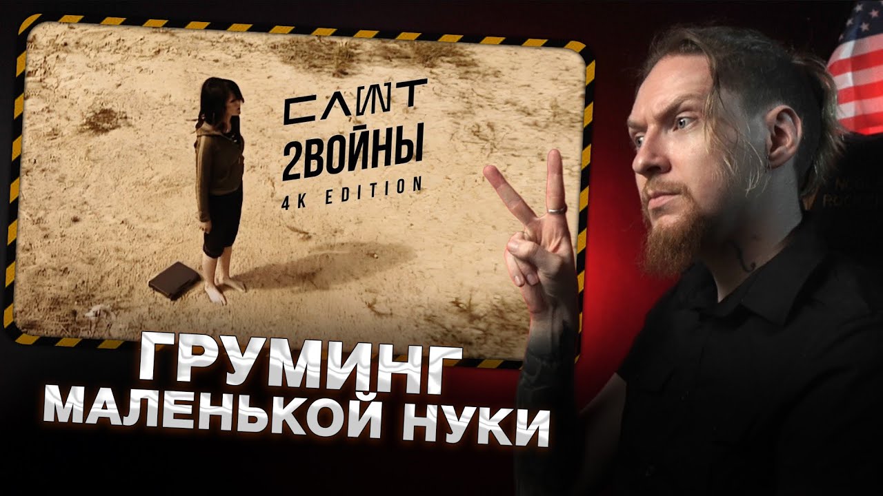 НЮБЕРГ смотрит Слот - 2 войны