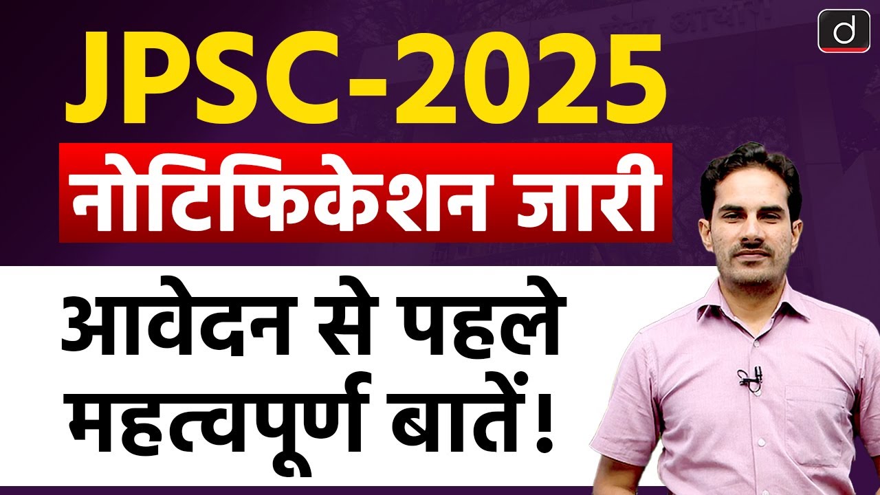 JPSC 2025 Notification Out | Vacancy, Dates & Complete Details | Drishti BPSC & JPSC