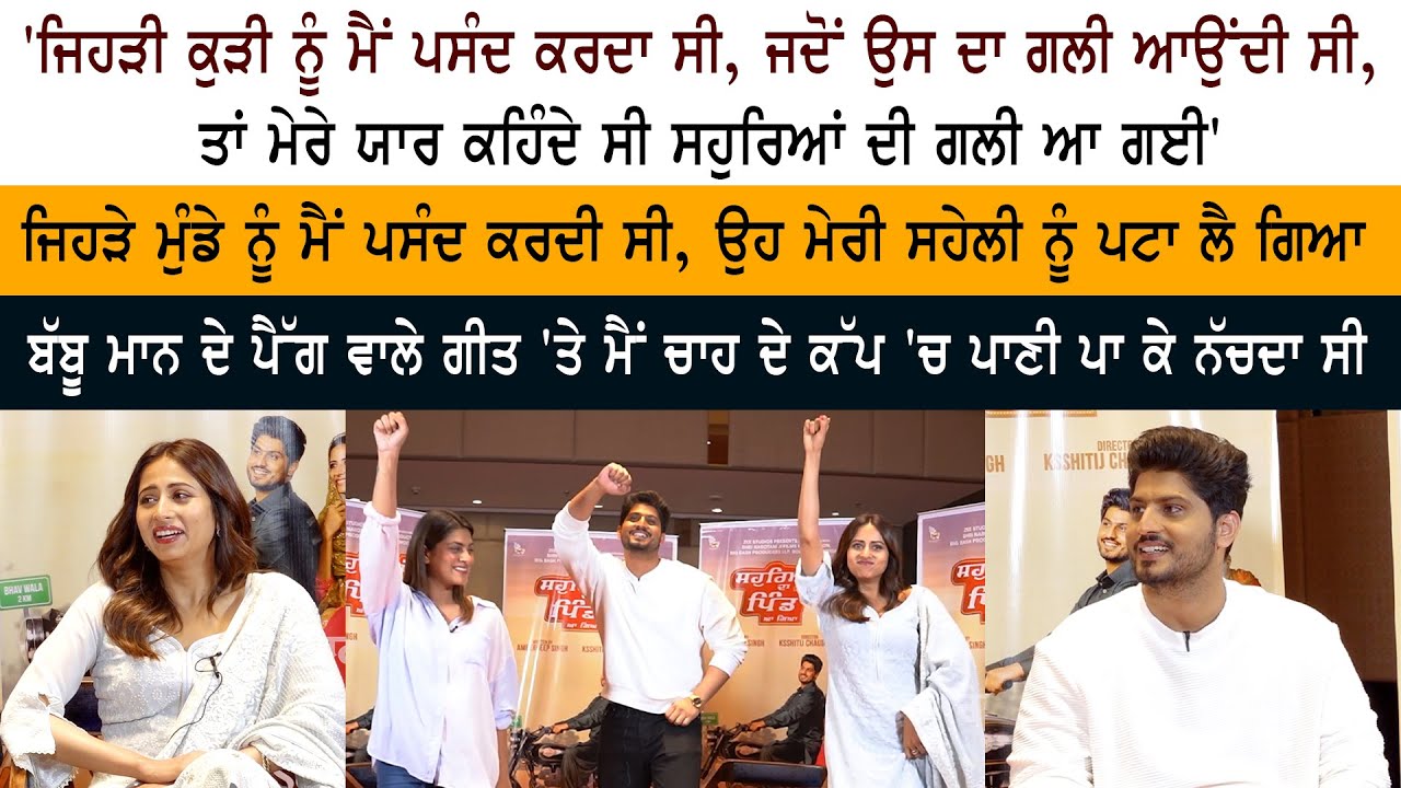 Gurnam Bhullar - Sargun Mehta Latest Interview - Movie Ghund Kadh Le Ni Sohreyan Da Pind Aa Gaya