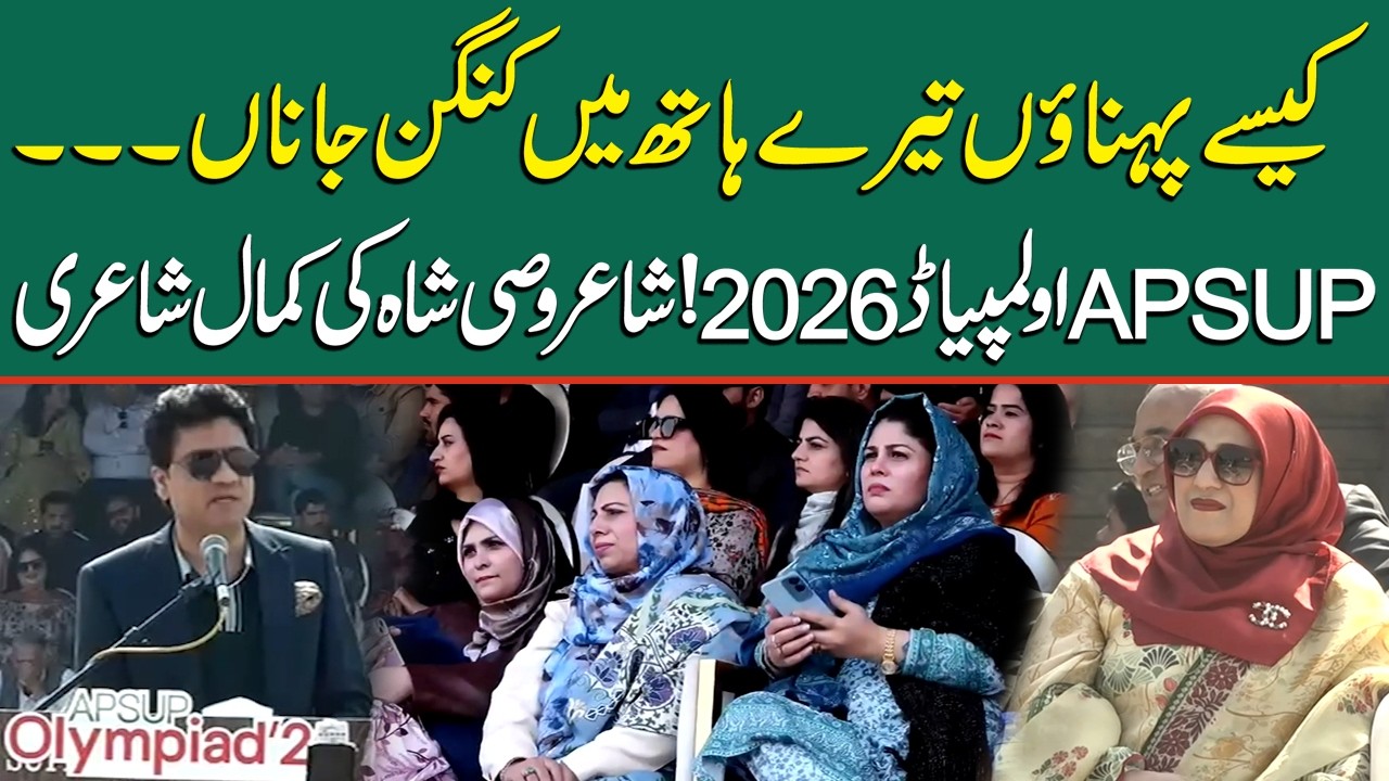 APSUP Olympiad 2026 | Shair Wasi Shah Ki Dil Ko Chhoo Lene Wali Shayari | Lahore Rang