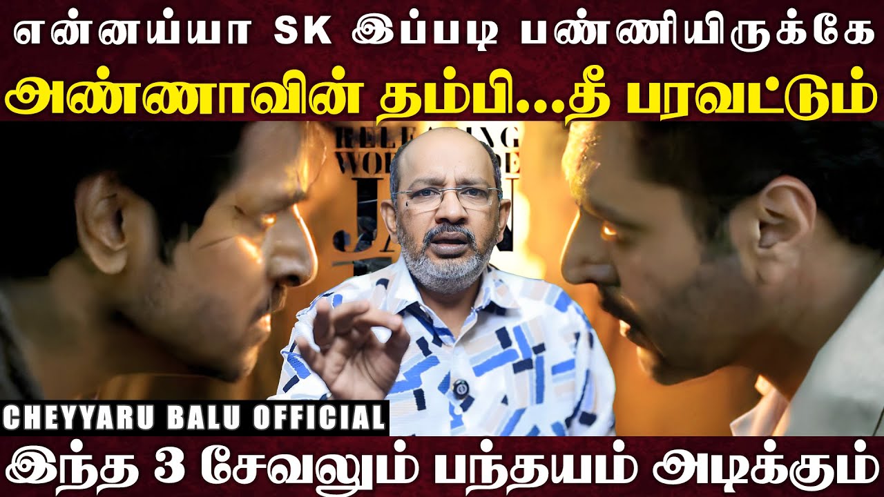 வெறித்தனமான பராசக்தி டிரைலர்... டெல்லிதான் இந்தியாவா ? பாஜகவை நேரடி அட்டாக்... SK கலக்கிட்டய்யா...