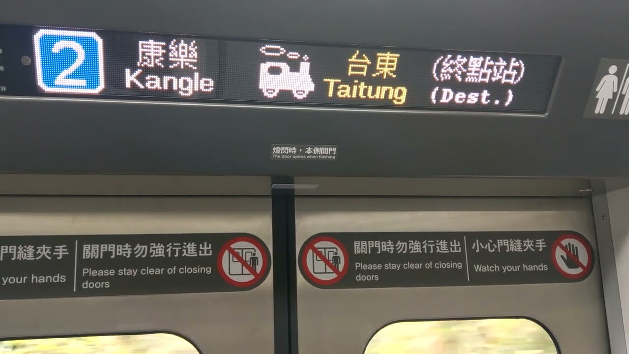 3005次區間快車終點站台東站到站廣播(含停靠情形)