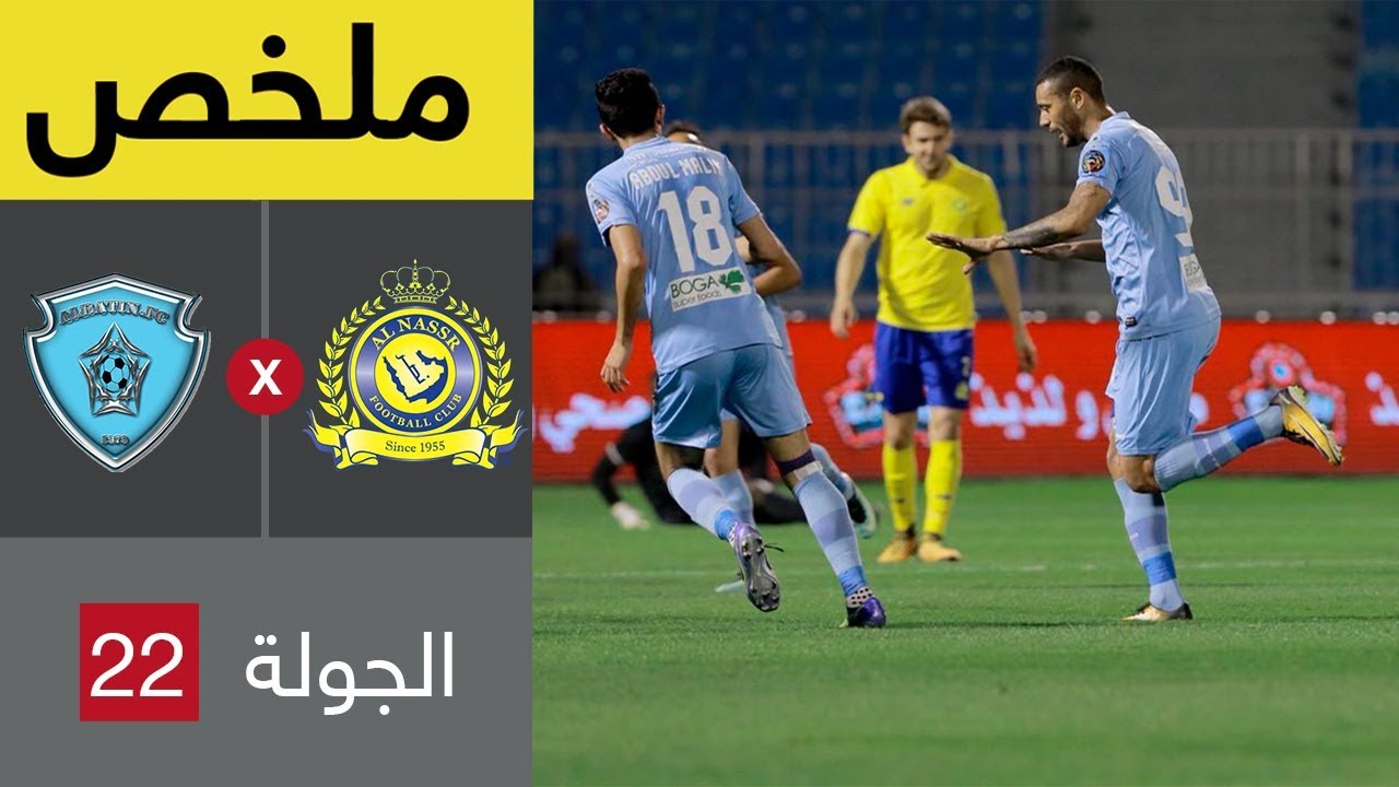 ملخص مباراة النصر والباطن في الجولة 22 من الدوري السعودي للمحترفين