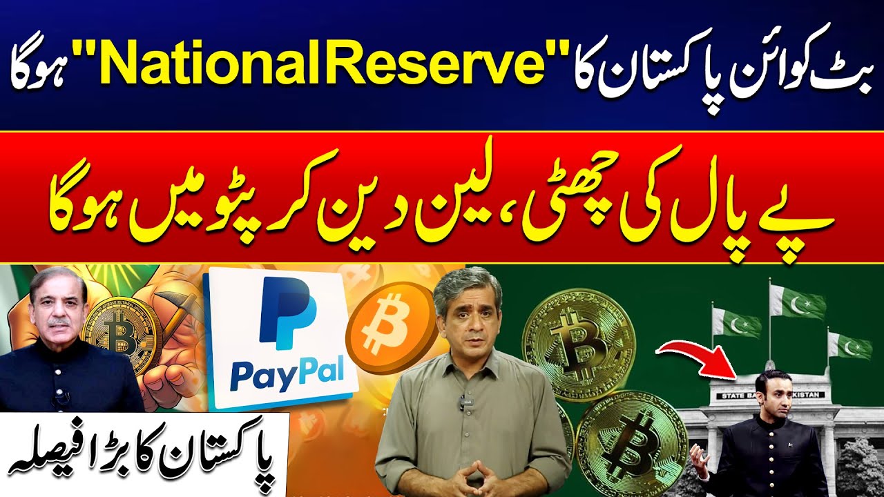 Bitcoin to Become Pakistan’s National Reserve - Crypto Currency in Pakistan - 24 News HD