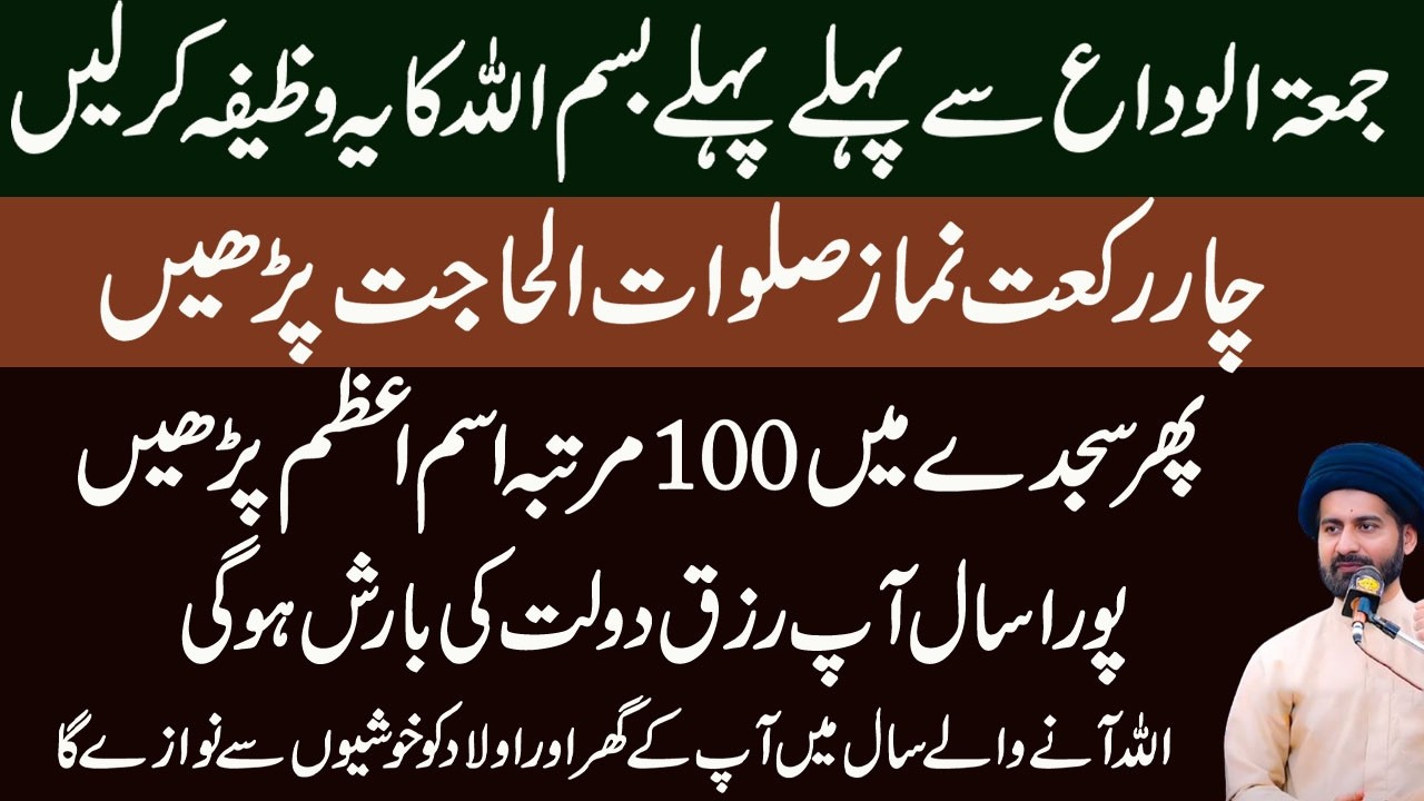 Mah e Ramzan Bismillah ka Mujarab Tareen Amal ! Maulana Arif Hussain Kazami