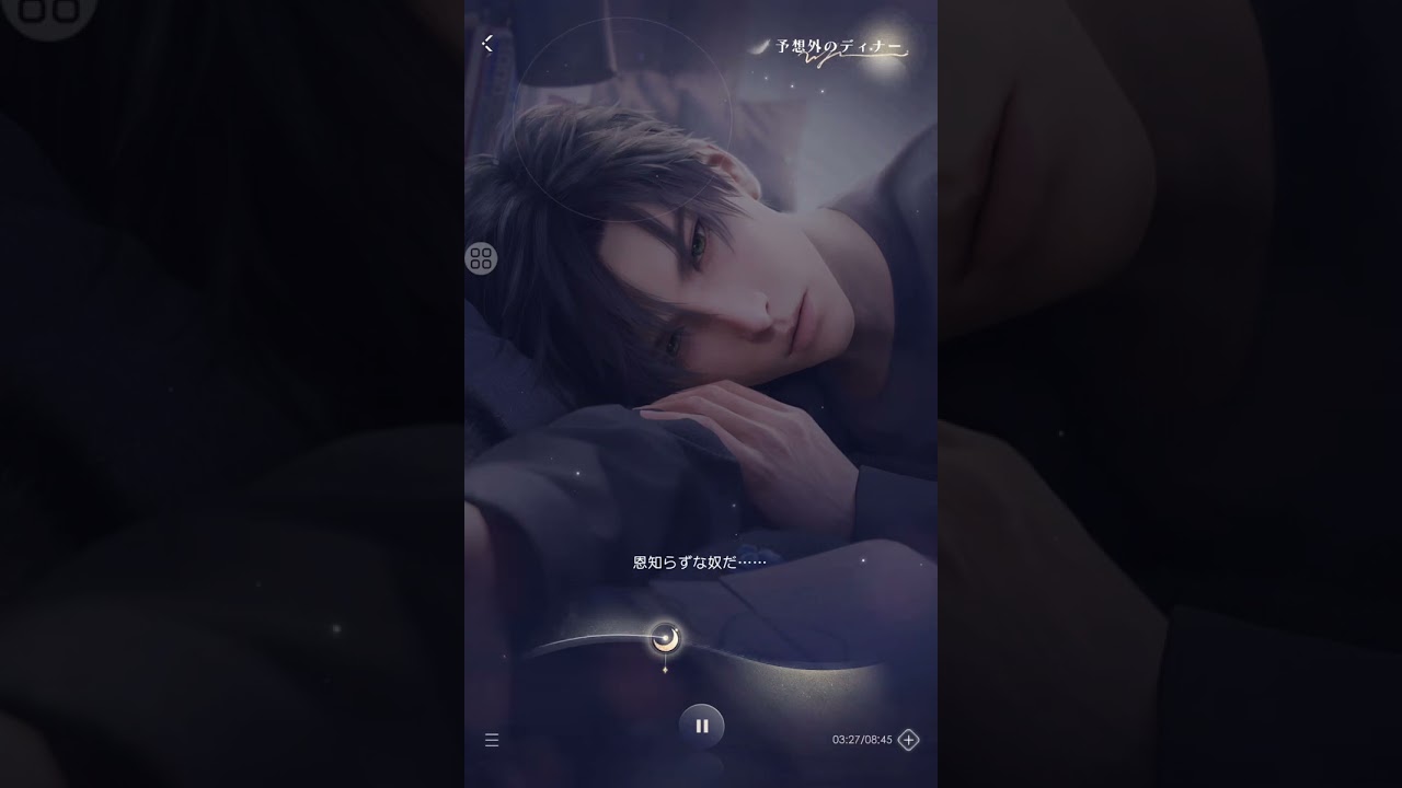 Love & Deepspace / 恋と深空 (JP CBT) ❆ レイ ❆ 予想外のディナー