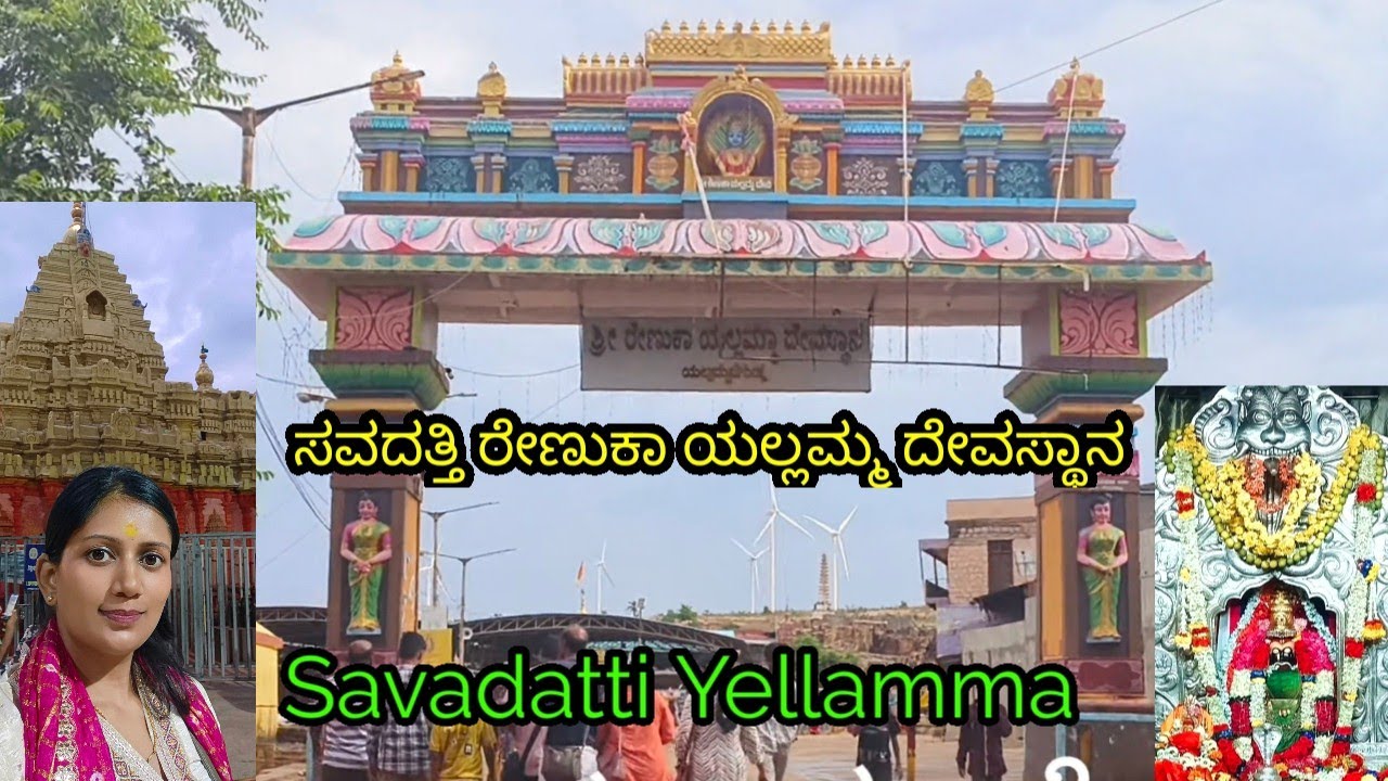 History of Shri Renuka Yellamma Devi | ಯಲ್ಲಮ್ಮ ದೇವಿ | ಯಲ್ಲಮ್ಮ ಗುಡ್ಡ | ಪರಶುರಾಮ ಗುಡ್ಡದ ಪುರಾಣ