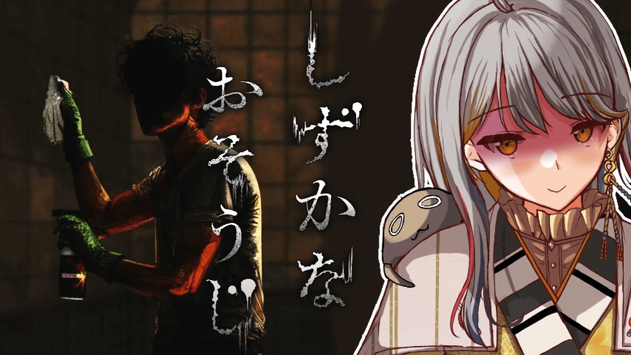 【しずかなおそうじ】さあ年末だ！おおそうじしましょう！！👻【VTuber/御羽家令】