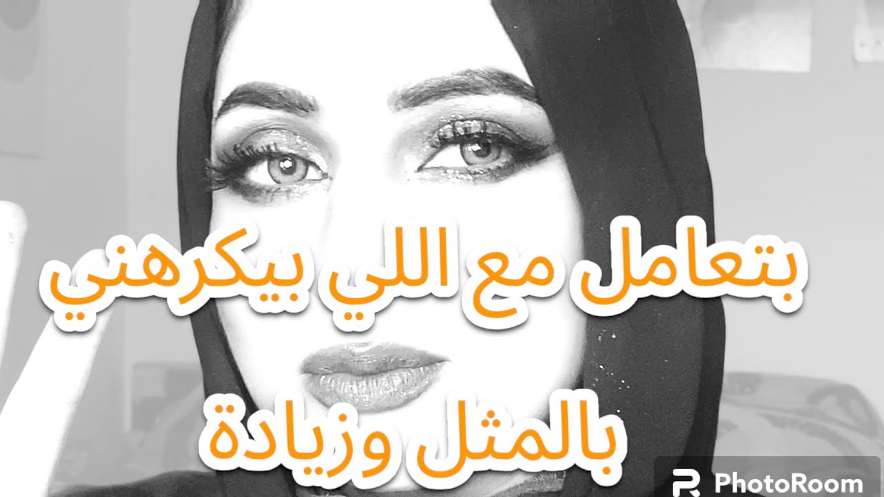 #سلسلة_حكايتي# الناس علي حقيقتها بشعة !ازاي اتعاملت مع اللي بيكرهوني