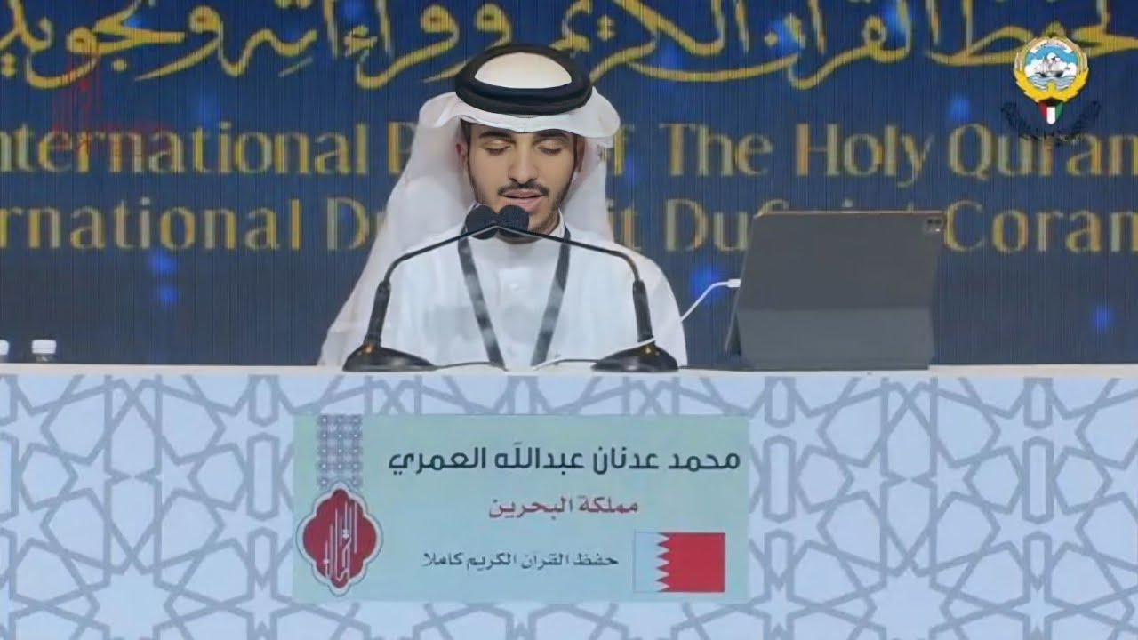 2024 Kuwait International Quran competition | Muhammad Adnan Abdullah | Bahrain - 60 Hizbs