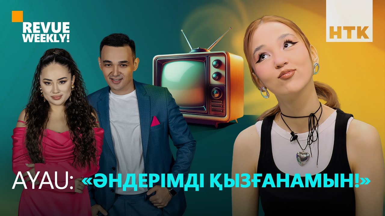 Ayau | Мен пикми емеспін!