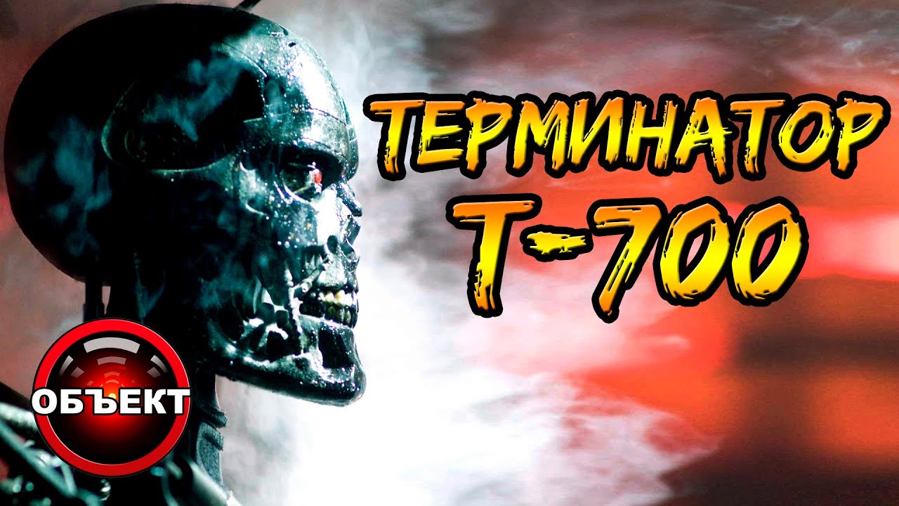 Терминатор Т-700 (эндоскелет, концепты, вселенные) [ОБЪЕКТ] terminator salvation, Т-720, Т-799