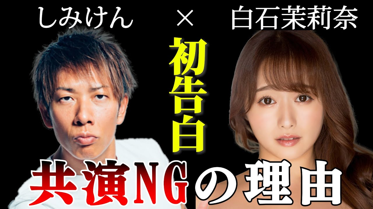 【まりトーーク！vol.1しみけん】 初告白 あのNG裏で何があった？