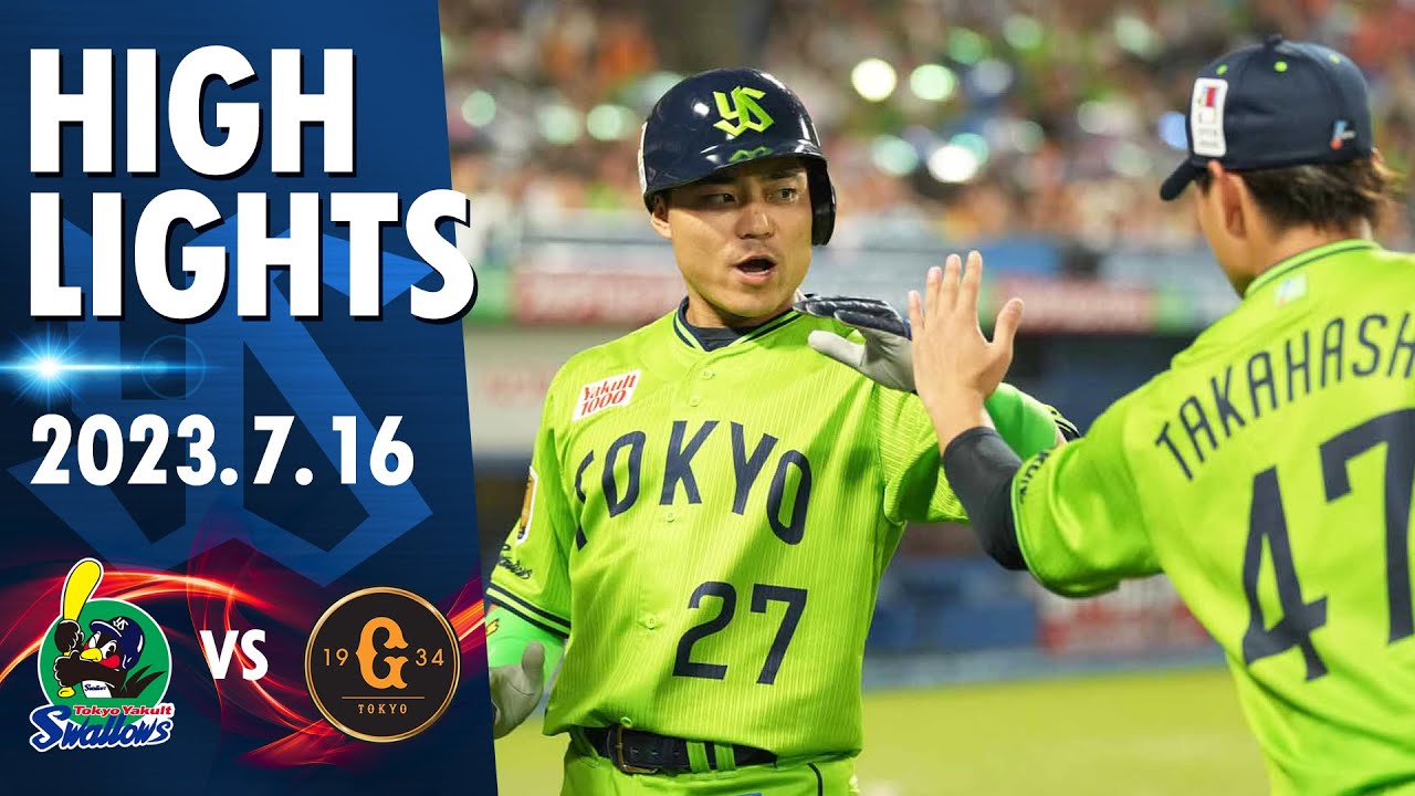【ハイライト】中村悠平選手が逆転の3ラン！高橋奎二投手が今季4勝目！打線が繋がり、10対3で勝利！｜7月16日 東京ヤクルトスワローズvs巨人（神宮球場）