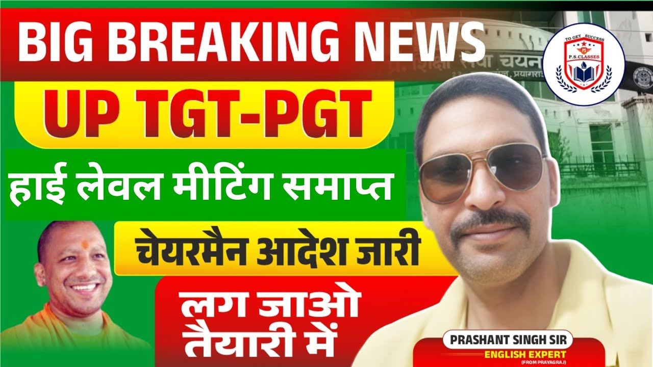 UP TGT PGT EXAM DATE 2025//TGT PGT LATEST NEWS TODAY//UP PGT EXAM DATE//LT GRADE LATEST NEWS//