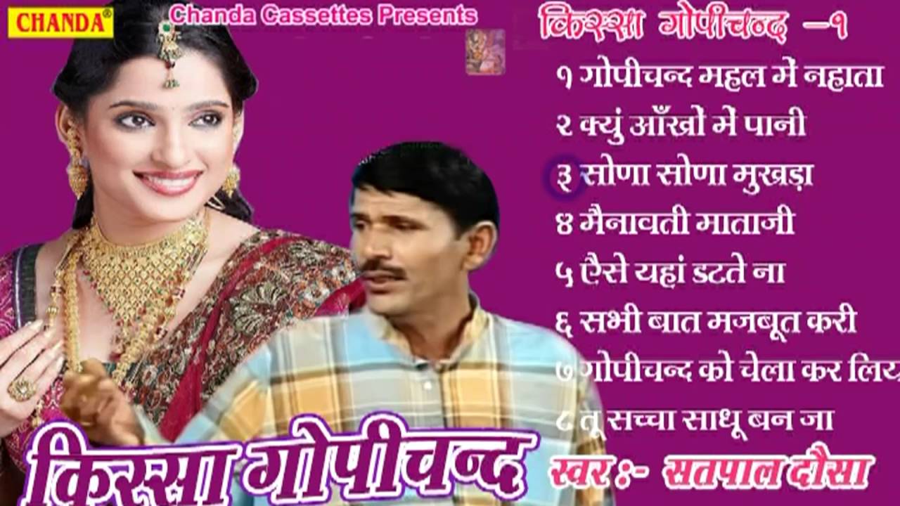 Kissa Gopi Chand Vol1 || किस्सा गोपीचन्द  || Satpal Dosa || Haryanvi Ragni Kissa