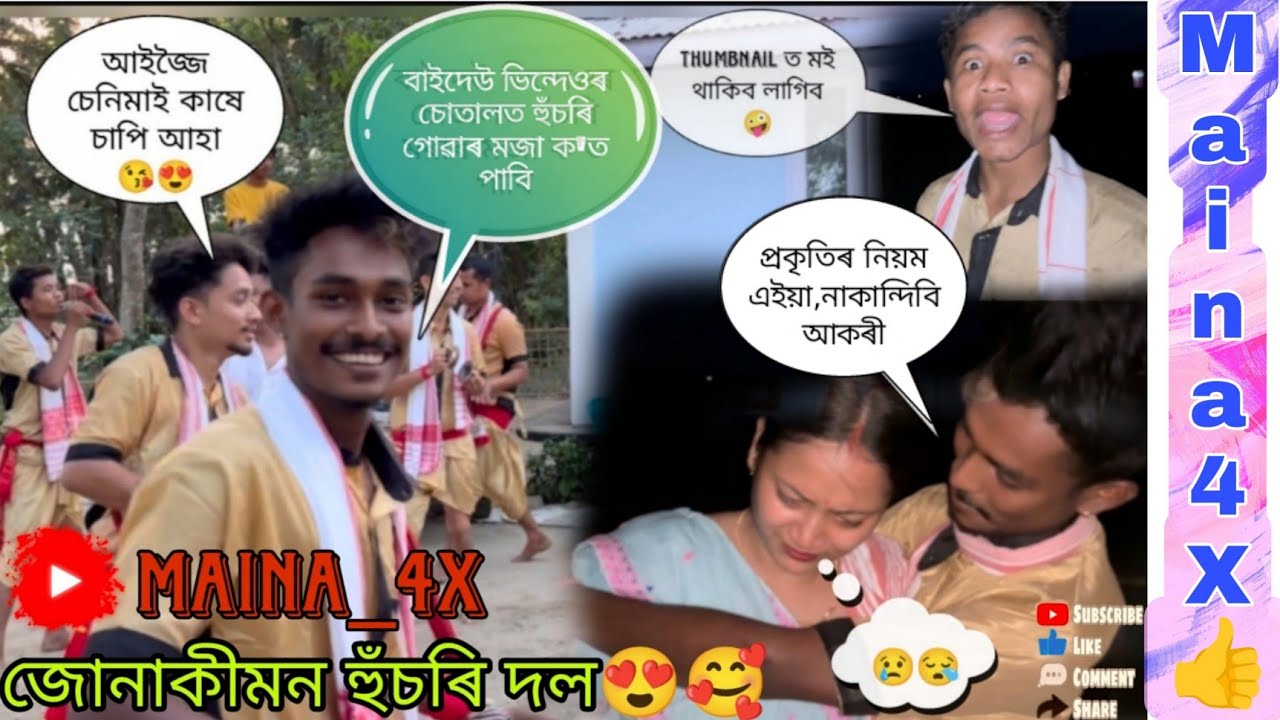 Utpal_4x ও...! গৰু গা ধোৱাবৰ Time ত তোৰলৈ মনত পৰিছিলে😢তহঁতৰ বিহুত ছোৱালী নেহেৰাই,ল'ৰাহে হেৰাই যে...😡