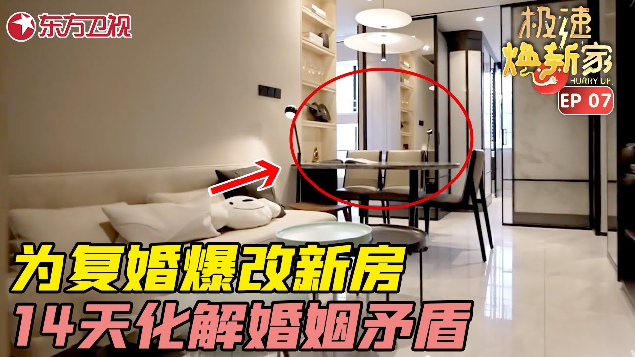 丈夫怒砸30万挽回前妻，爆改老宅14天换新房 
