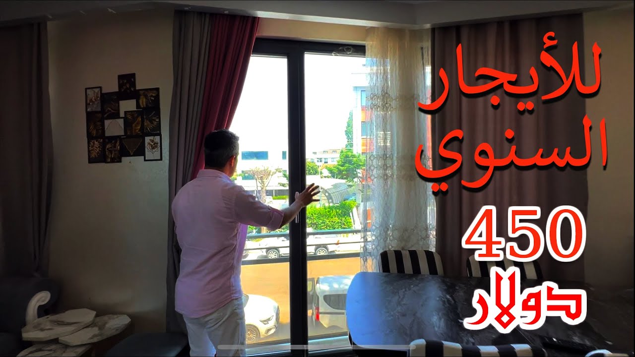 شقه بموقع  رهيب للأيجار السنوي - مفروشه - تركيا يلوا