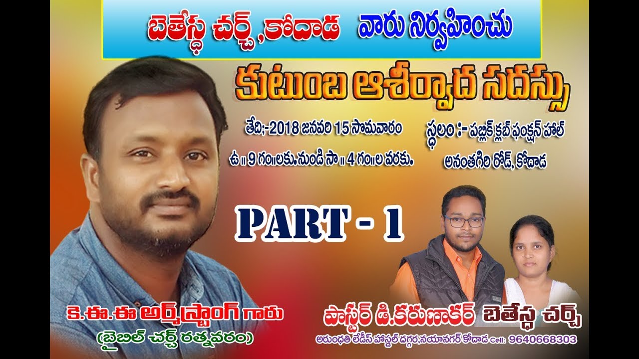 BETESTHA CHURCH KODAD -  PRESENTS (FAMILY BLESSING SEMINOR )-PART 1  (15-01-2018)
