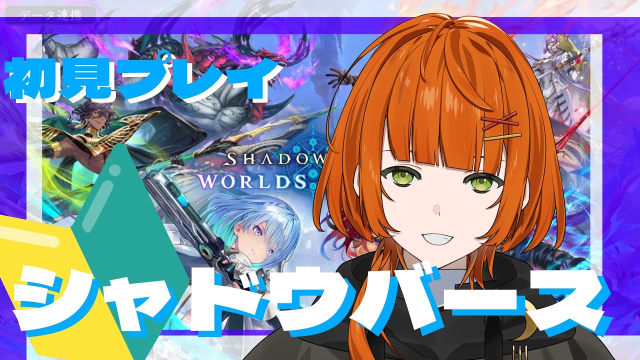 【#Shadowverse】スマホ版で遊んでいってみる【香月りと/VTuber】