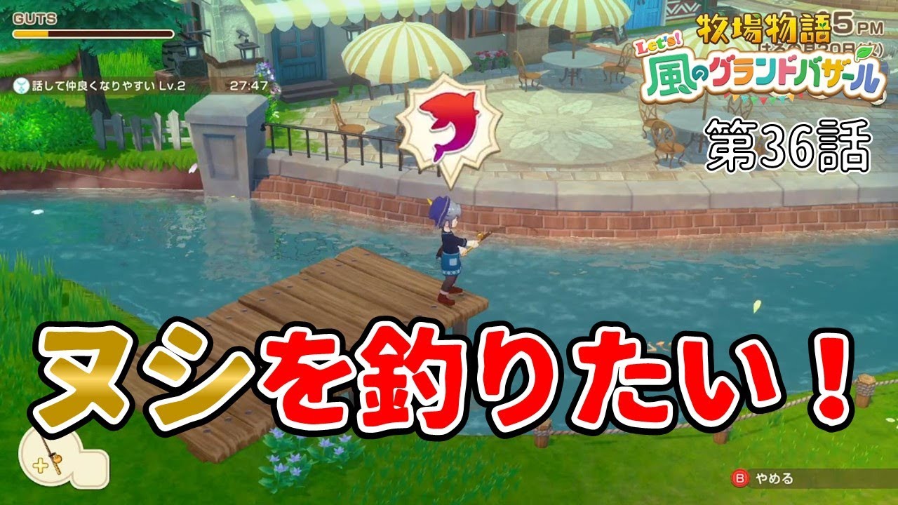 【牧場物語グラバザ】第36話　想定外だらけのヌシ釣り