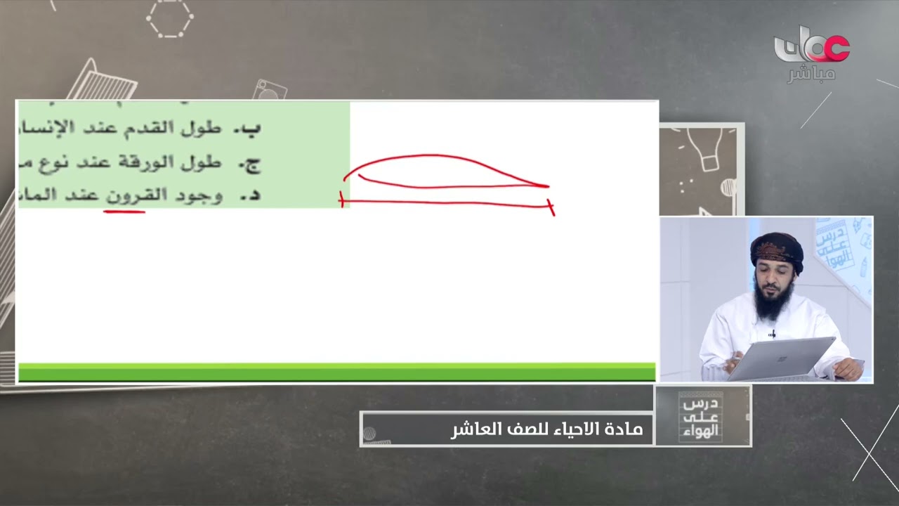 شرح درس التباين - أحياء للصف العاشر الفصل الثاني