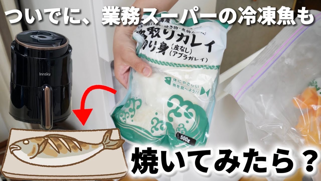 【業務スーパー＆ノンフライヤー】冷凍庫が大変なことになりました…
