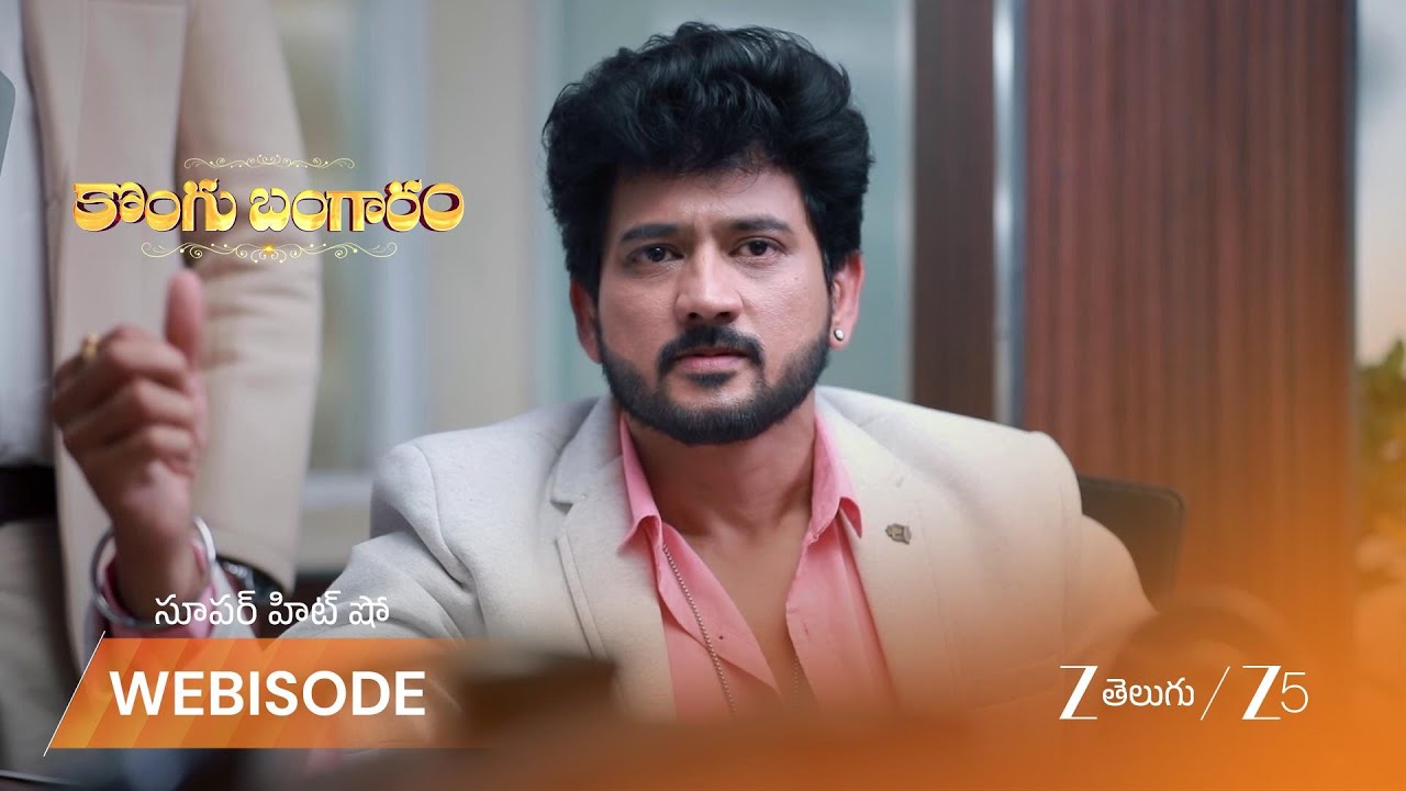 KONGU BANGARAM | రవి వారసుడని చెప్పిన జంసి దేవి