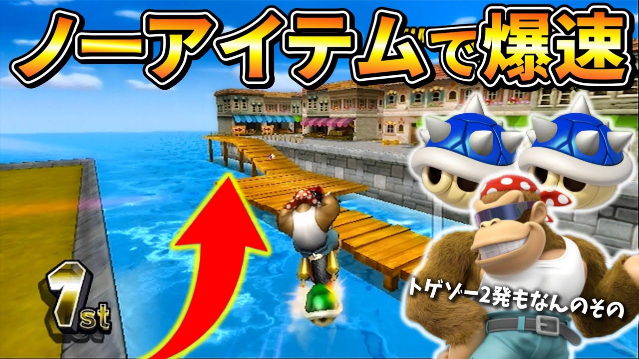 NISC連発で大幅リードを作りトゲゾー2発受けても勝ち切ったった！！【マリオカートWii】