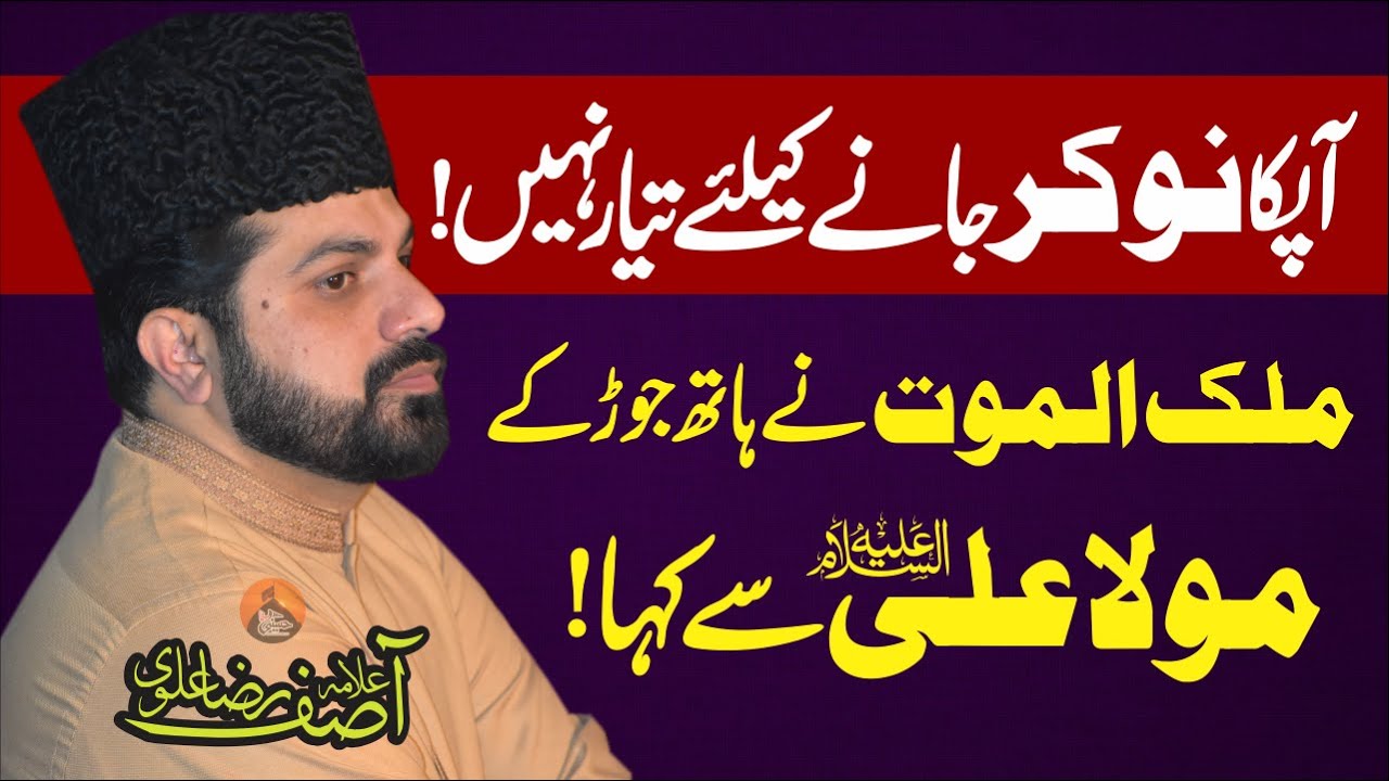 Wo Ja Nahi Raha | Allama Asif Raza Alvi | Ali.as ny Muskura Ky Kaha