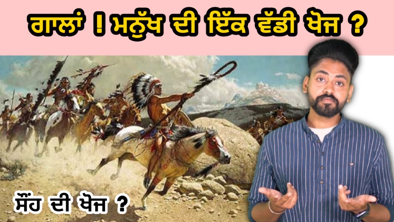ਗਾਲਾਂ ਵੀ ਮਨੂੱਖ ਦੀ ਇੱਕ ਵੱਡੀ ਖੌਜ ਸੀ ? Swear ਸੌਂਹ di khoj Kiyo hoyi | punjabi Facts | way of success