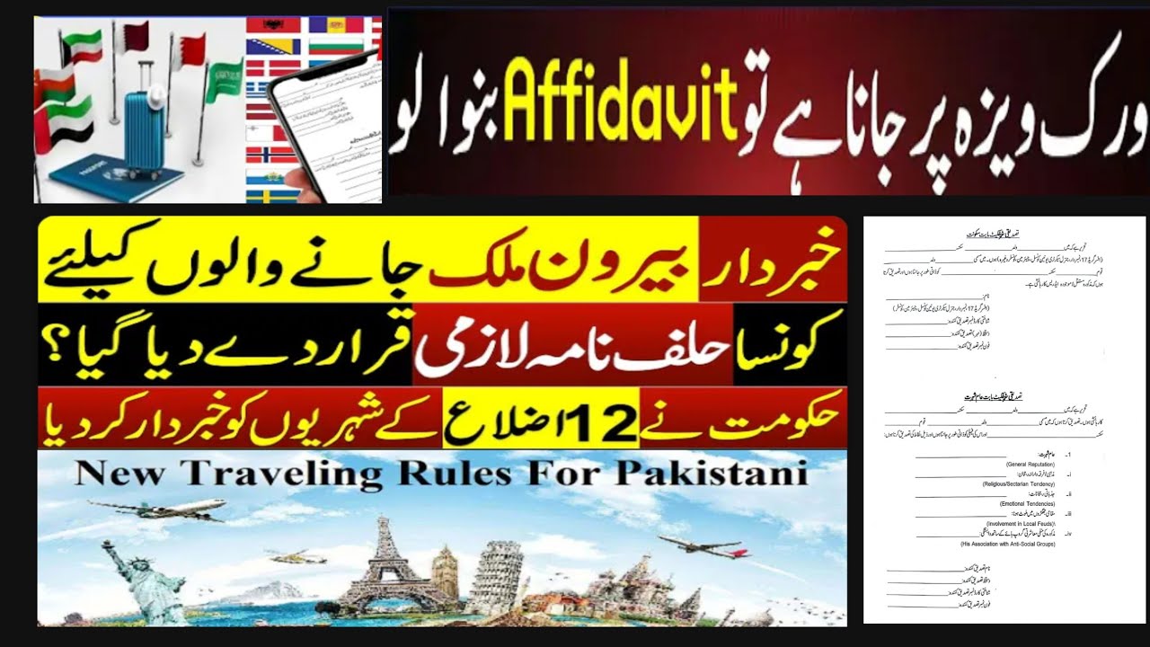 Pakistani New Rules For Travel Gulf and European Countries .FIA new Rules.FIA Offloading in Pakistan