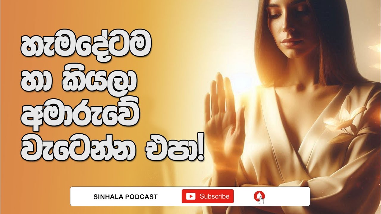 Self Love පුහුණු වෙන්න No කියන්න පුරුදු වෙන්න.