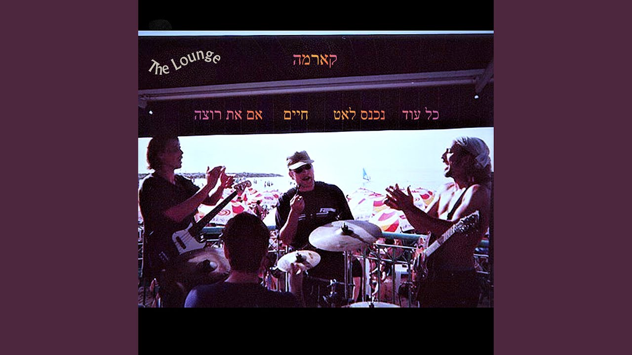 חיים