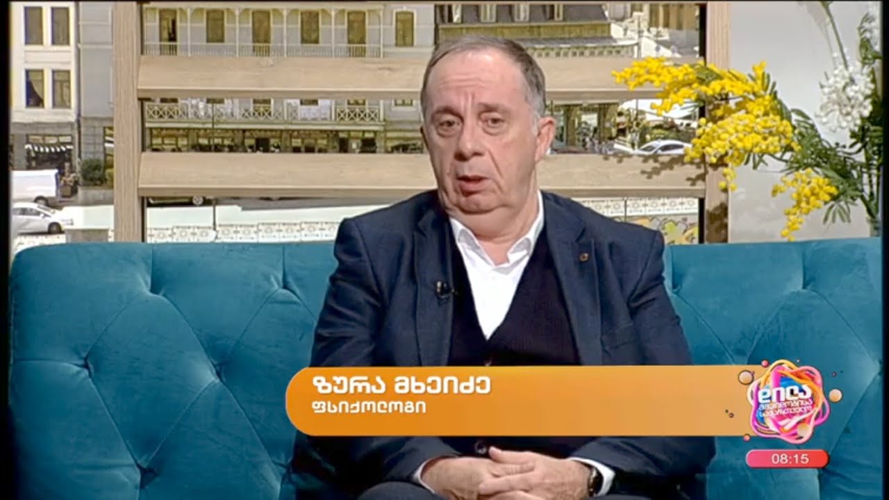 ურთიერთობების შიში-ფსიქოლოგი ზურა მხეიძე; დილა მშვიდობისა საქართველო-2023.05.16