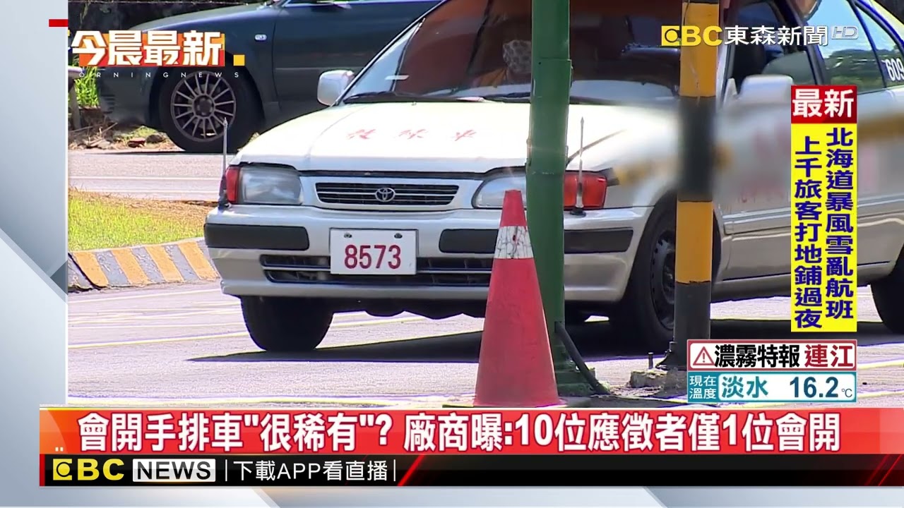 會開手排車「很稀有」？ 廠商曝：10位應徵者僅1位會開@newsebc