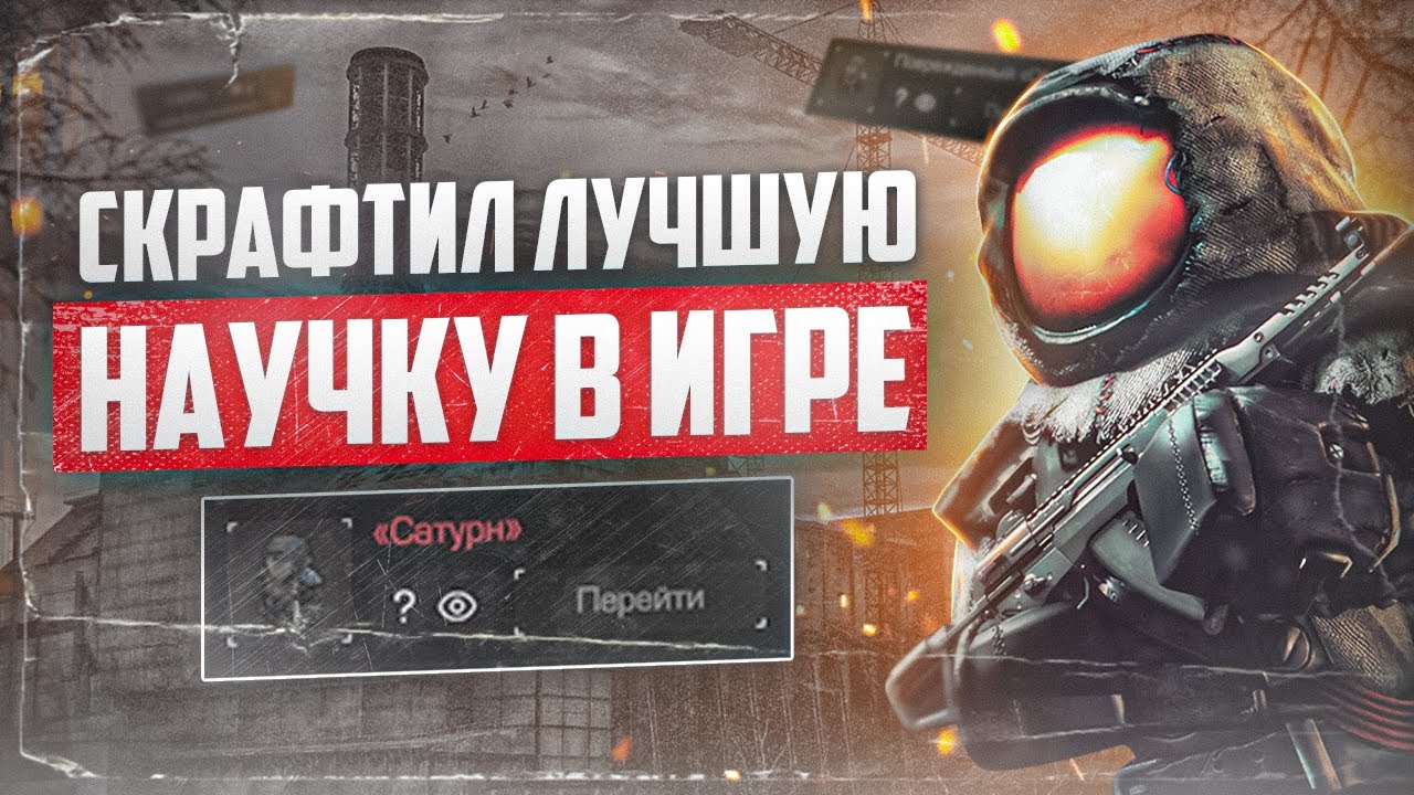 Научный комбез 