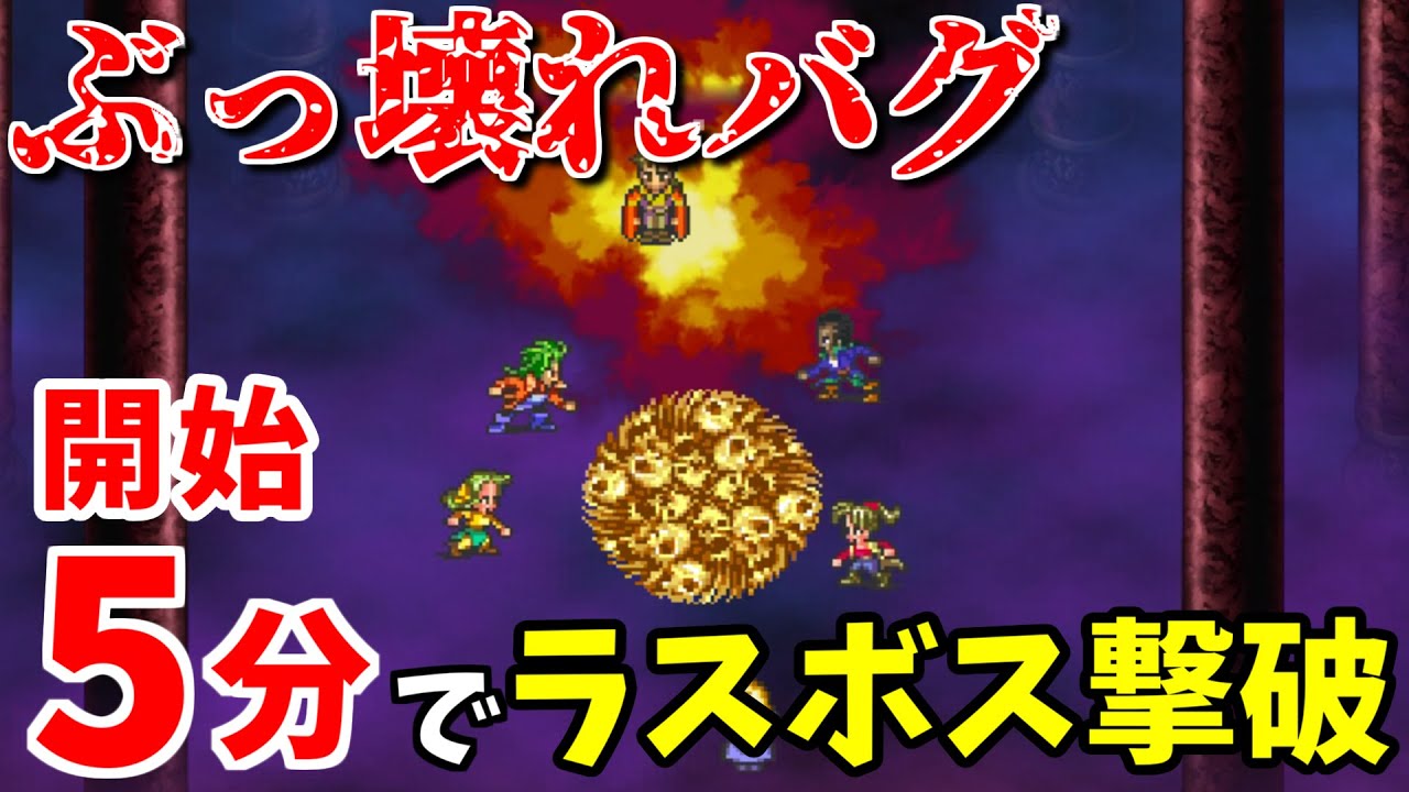【何でもあり部門】ロマサガ3リマスター NewGame+ RTA in22:02.50【バグ利用】