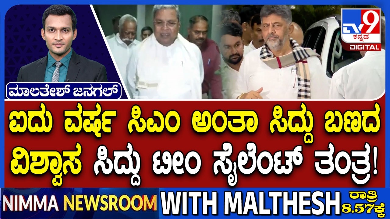 Amid Dinner Meet, Siddaramaiah's Loyalist Backs And Put Pressure On Congress High Command