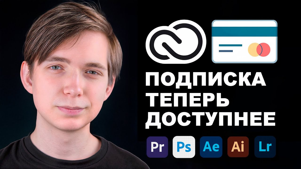 🔥 2026 Как Купить ФОТОШОП в РФ? 🇷🇺 🇧🇾 🇰🇿 Дешевый Способ Оплатить Adobe Premiere Pro, Illustrator