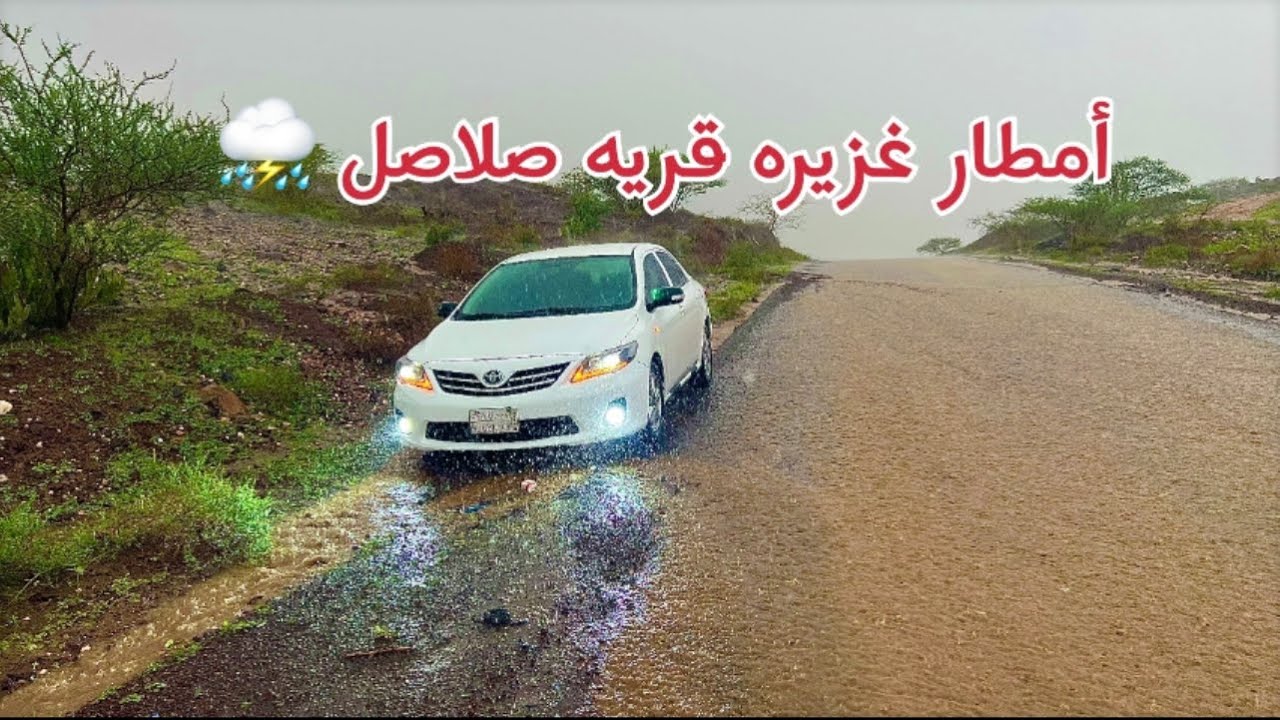 امطار قريه صلاصل محافظه الحرث🌧